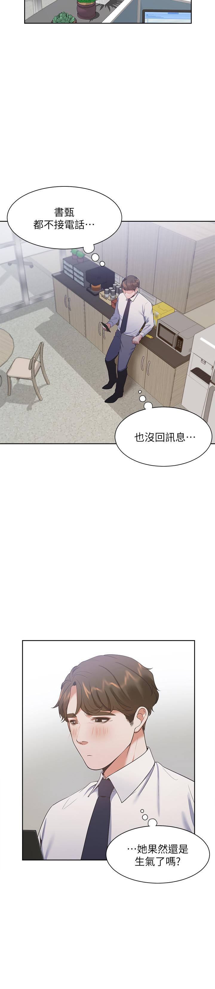 第23话-好想看同事的裸体 - 第21.jpg页