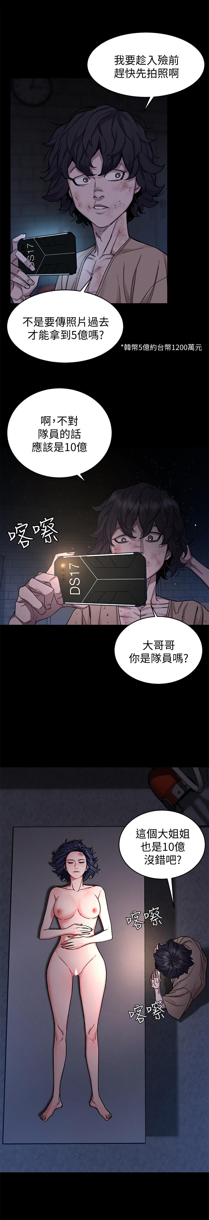 第46話-蘇嘉妍的生死...？ - 第32.jpg页
