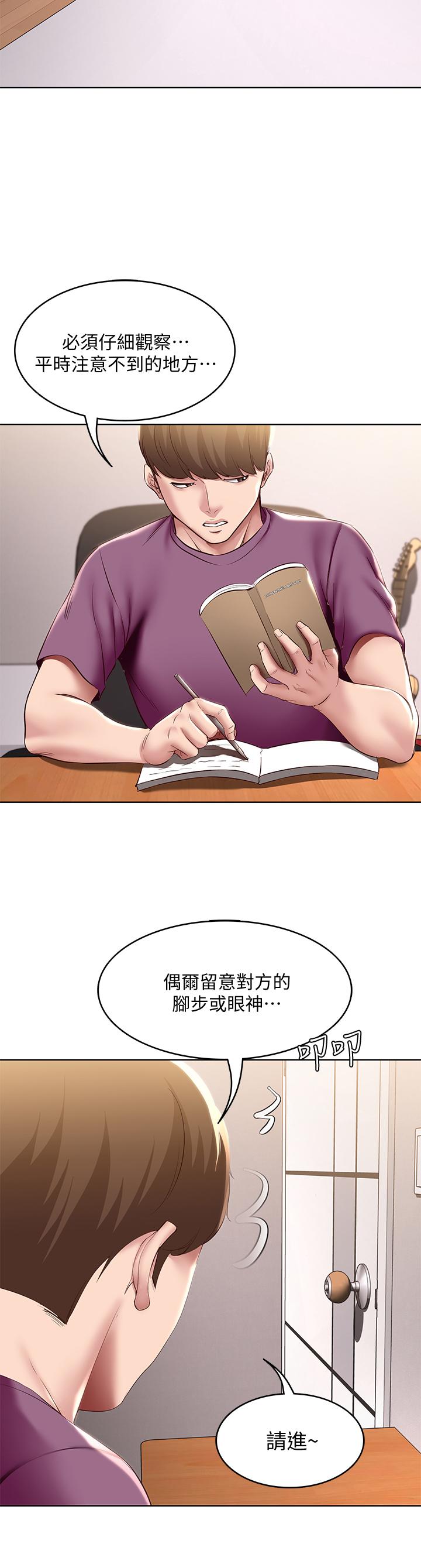 第94話-挽回阿姨心意的方法 - 第37.jpg页
