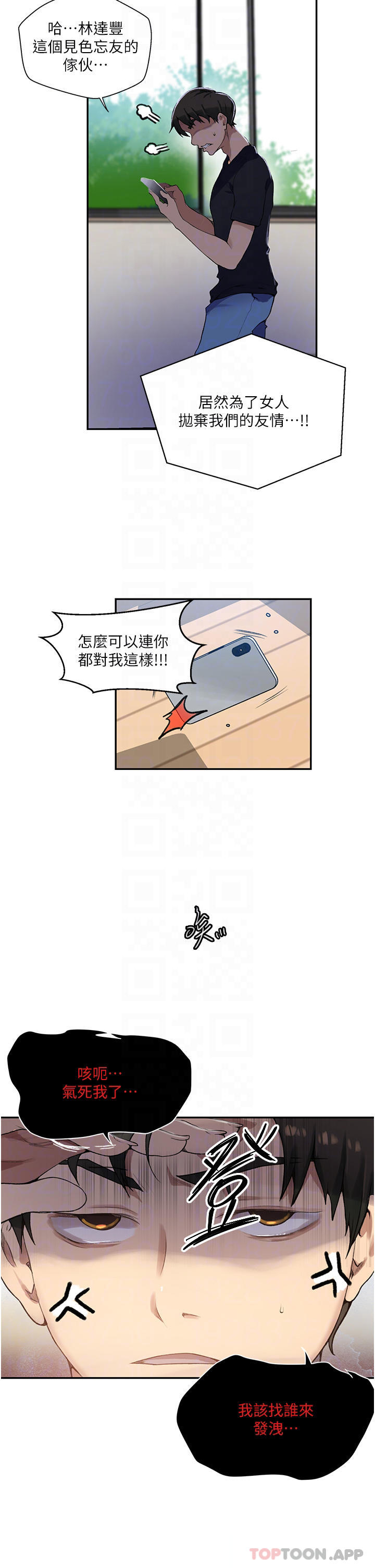 第166话-像狗一样被干的舒亚 - 第18.jpg页