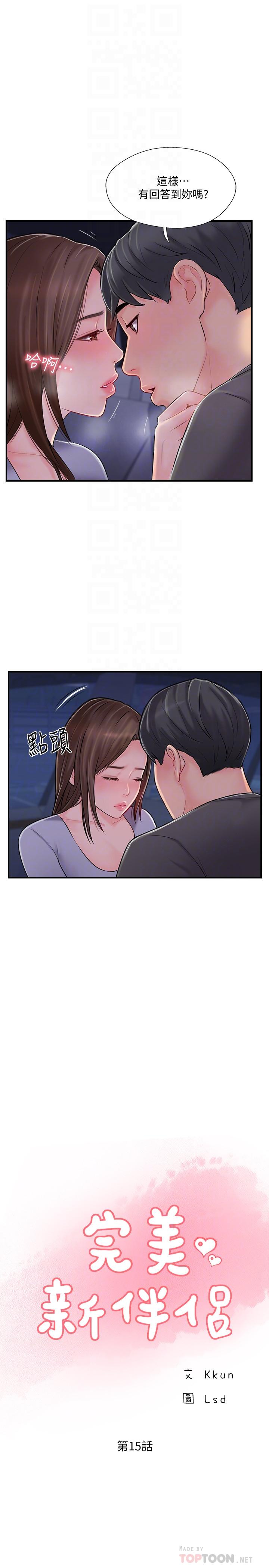 第15話-讓我看看你的私密處 - 第6.jpg页