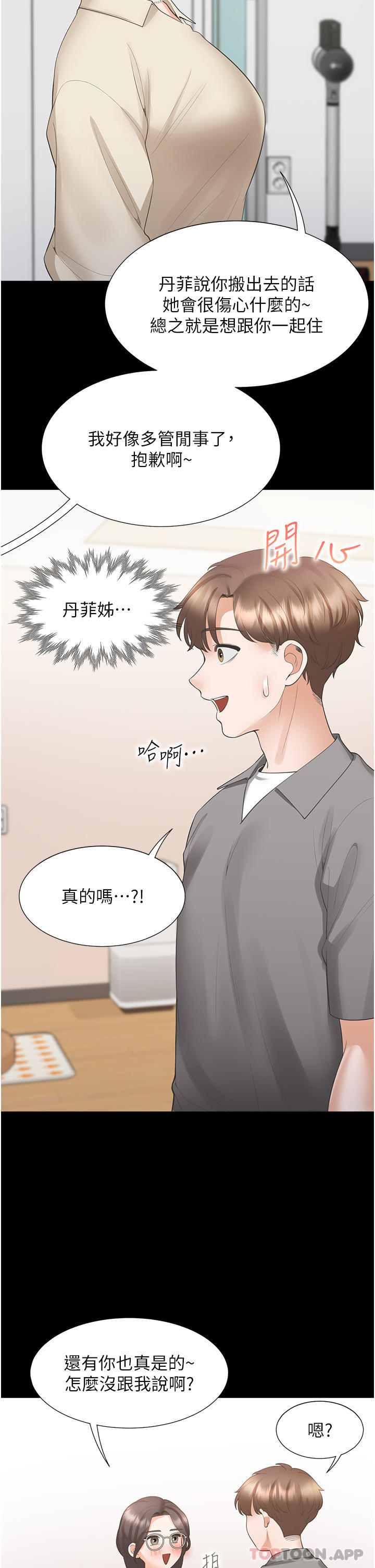 第42话-我想跟妳一起睡 - 第31.jpg页