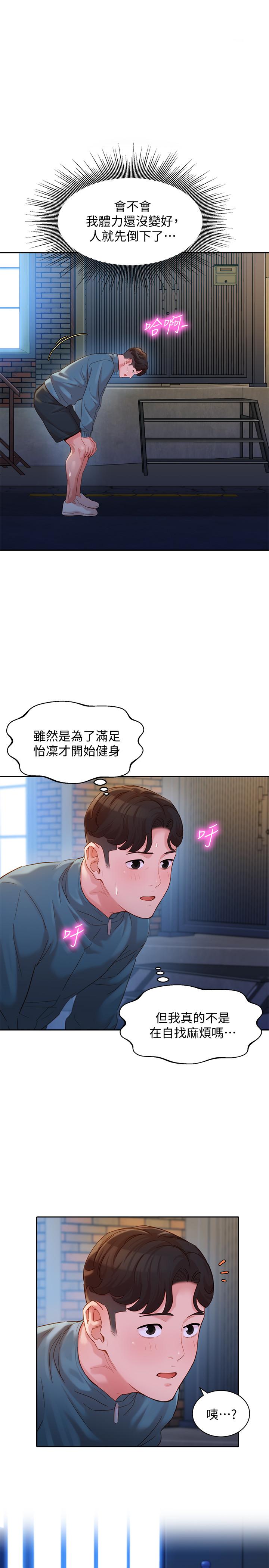 第32話-有女友的馬男更吸引我 - 第1.jpg页