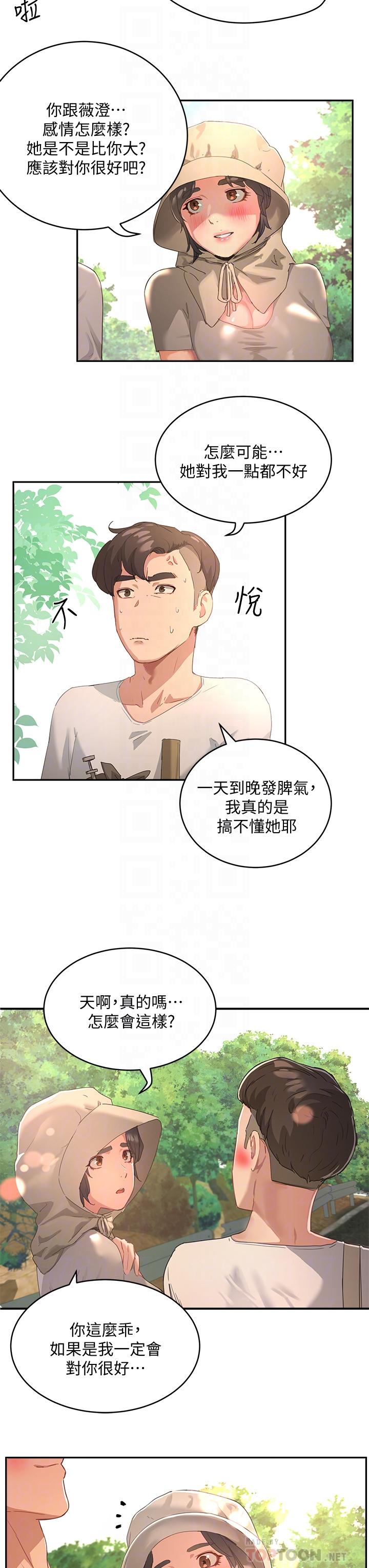 第27话-兩人獨處的絕佳機會 - 第6.jpg页