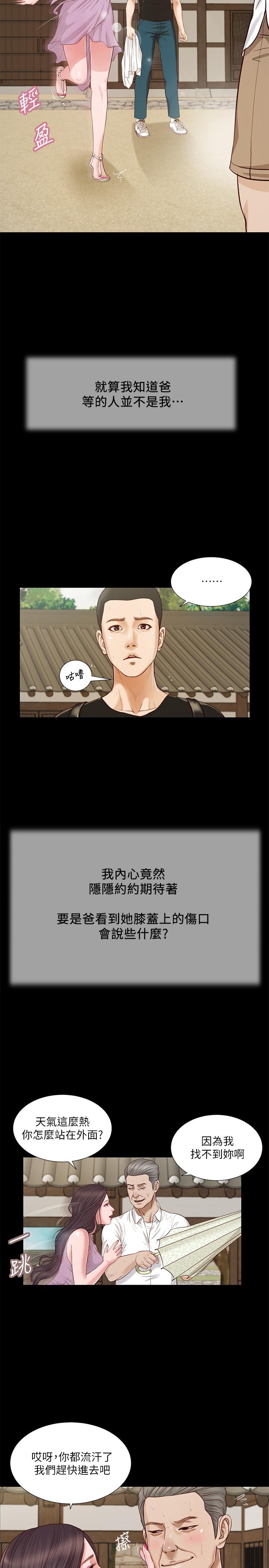 第8话-令人兴奋的小妾呻吟 - 第3.jpg页