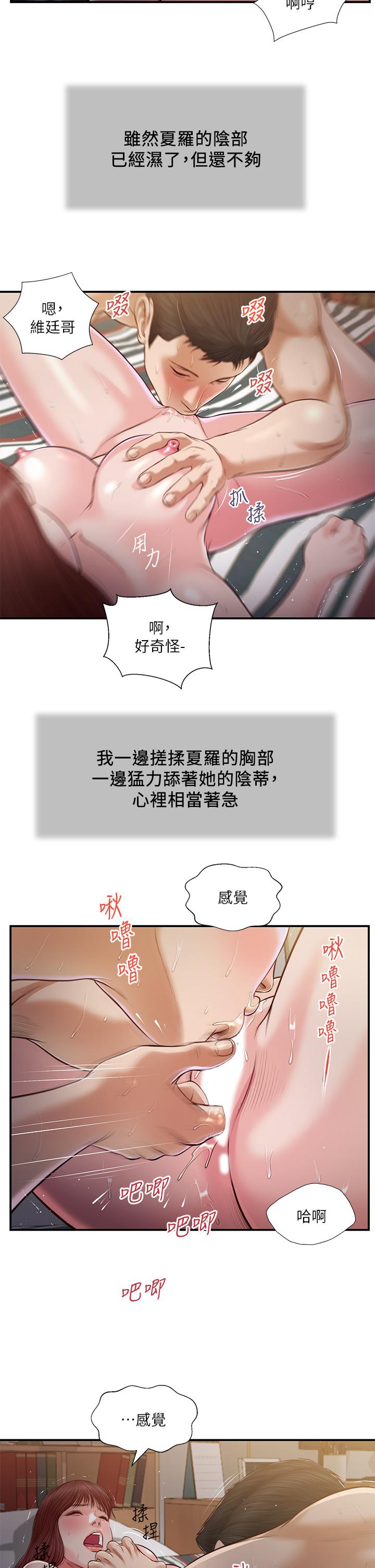 第88话-你舔的我感觉好奇怪 - 第23.jpg页