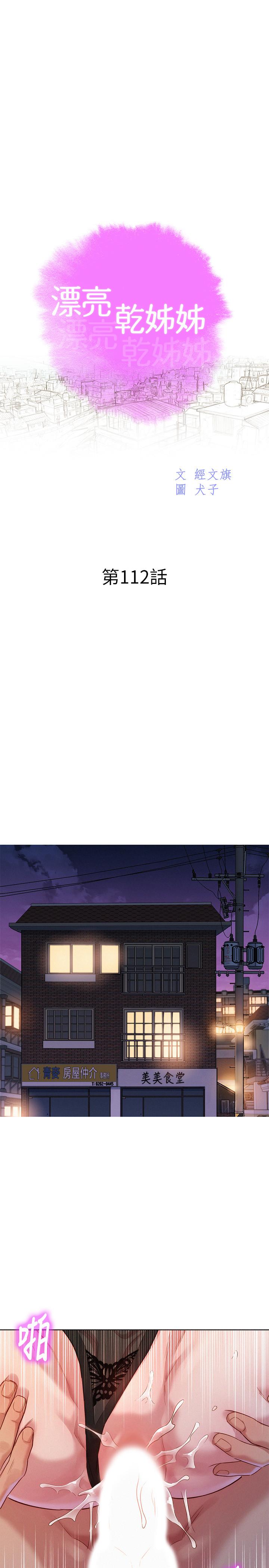 第112话-神神秘秘的慧美 - 第3.jpg页