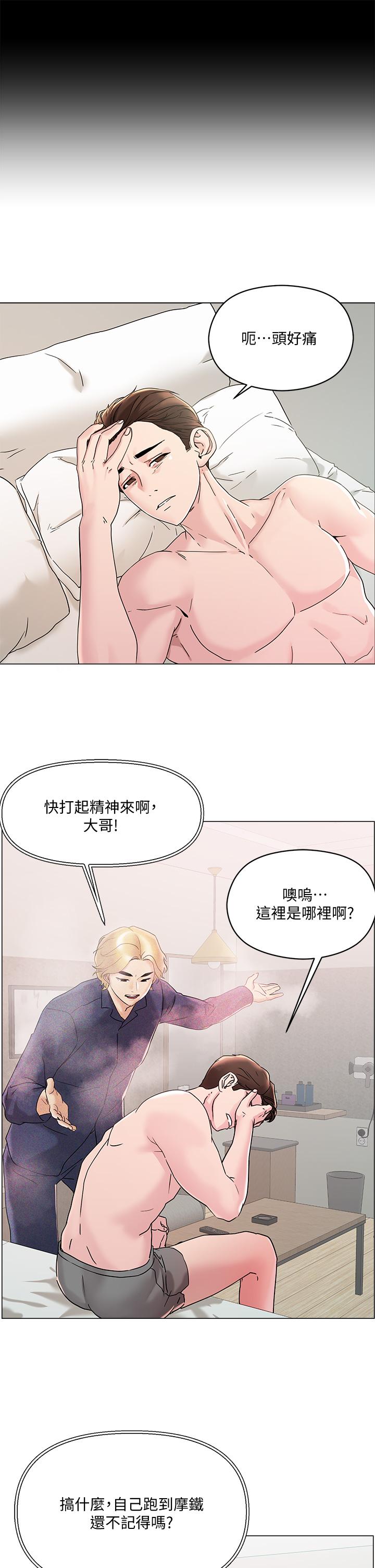 第4話-背著男友偷搞更刺激 - 第3.jpg页