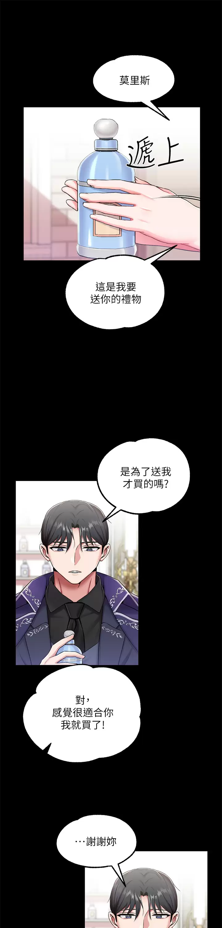 第15话-处女的小穴必须干 - 第8.jpg页