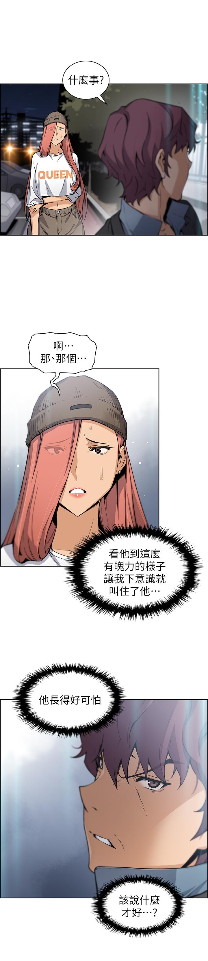 第37話-高利貸業者發現兩人的關係 - 第13.jpg页