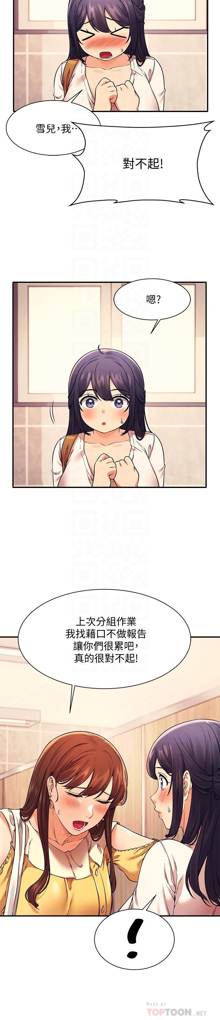 第22話-火辣助教的邀約 - 第4.jpg页