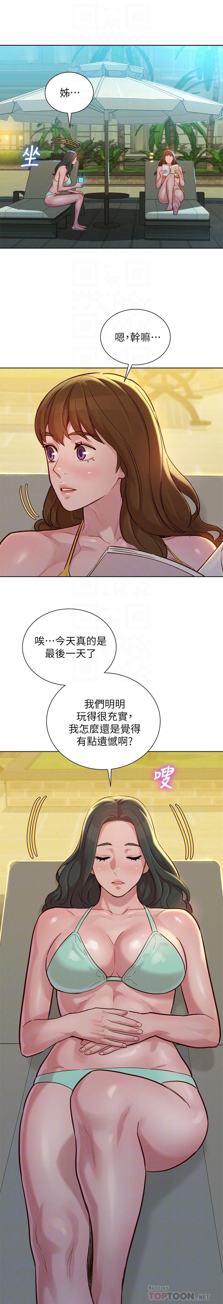 第142话-我不會放棄志豪的 - 第16.jpg页
