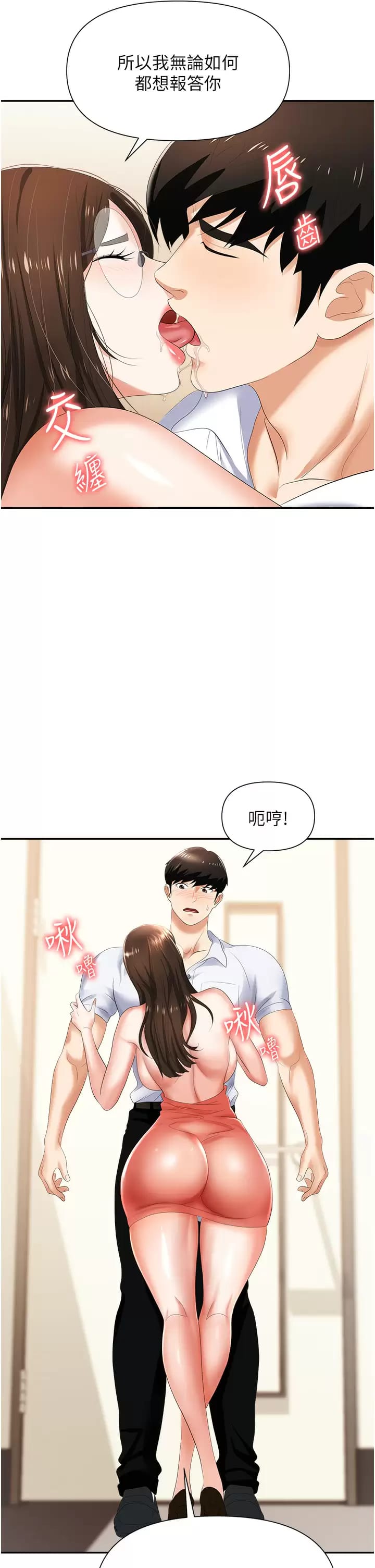 第12话-好想要你的大棒棒♥ - 第29.jpg页