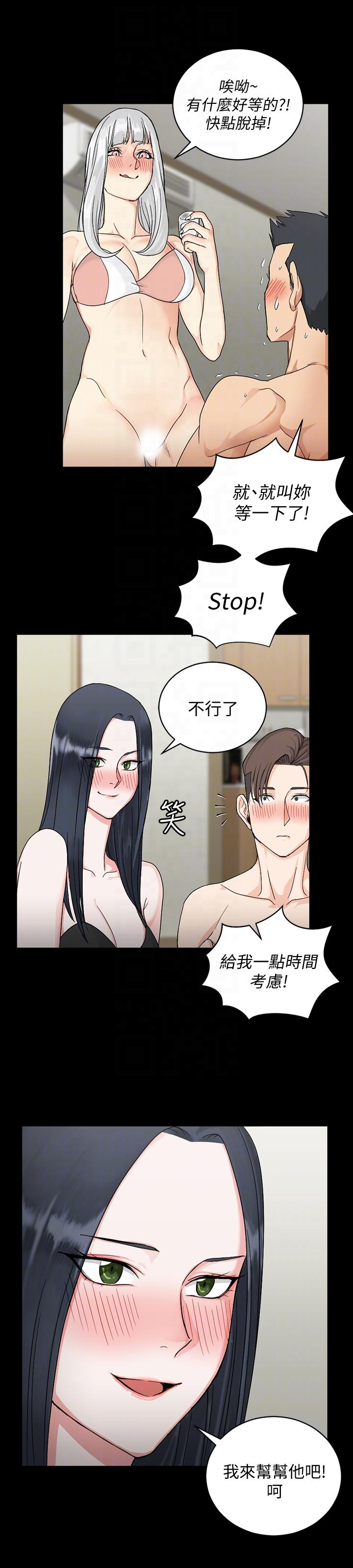 第73話-刺激的國王遊戲 - 第29.jpg页