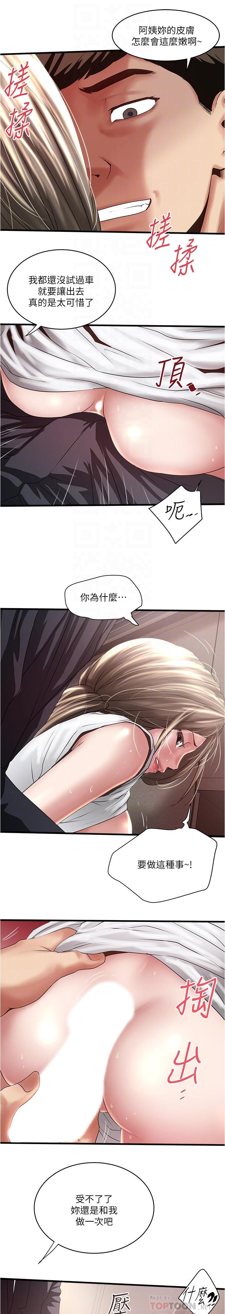 第86话-阿姨，一次就好 - 第10.jpg页