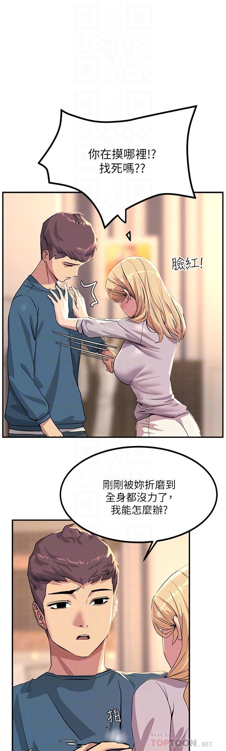 第14話-被硬來的感覺好爽 - 第14.jpg页