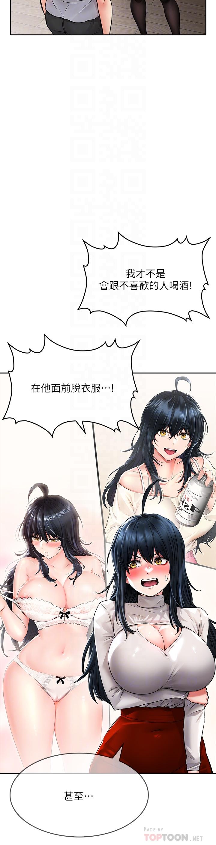 第23話-用身體乞求原諒吧 - 第12.jpg页