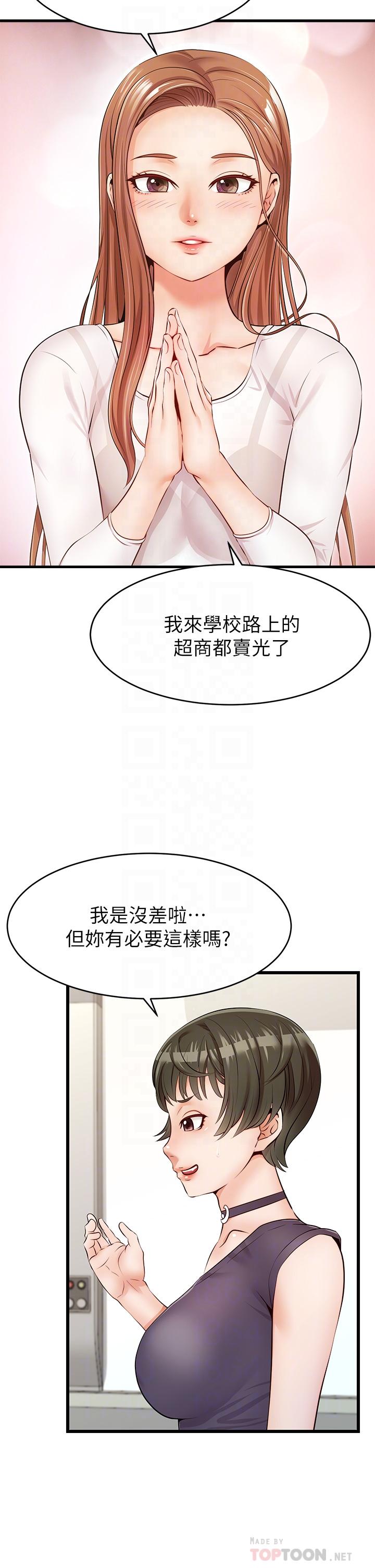 第2話-爸，讓我好好來慰勞你 - 第10.jpg页