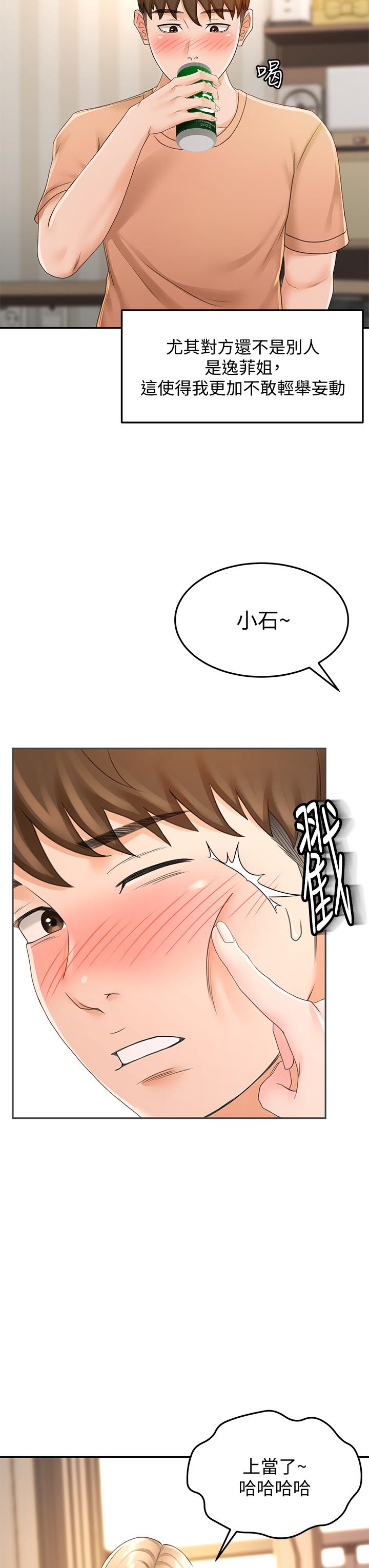 第15話-刺激本能的豐滿身材 - 第31.jpg页