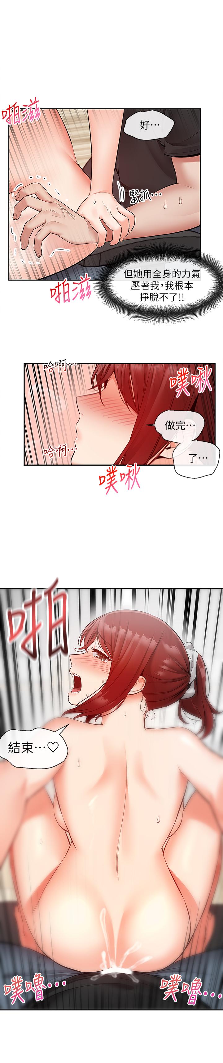 第26話-發出聲音會被觀眾發現 - 第15.jpg页