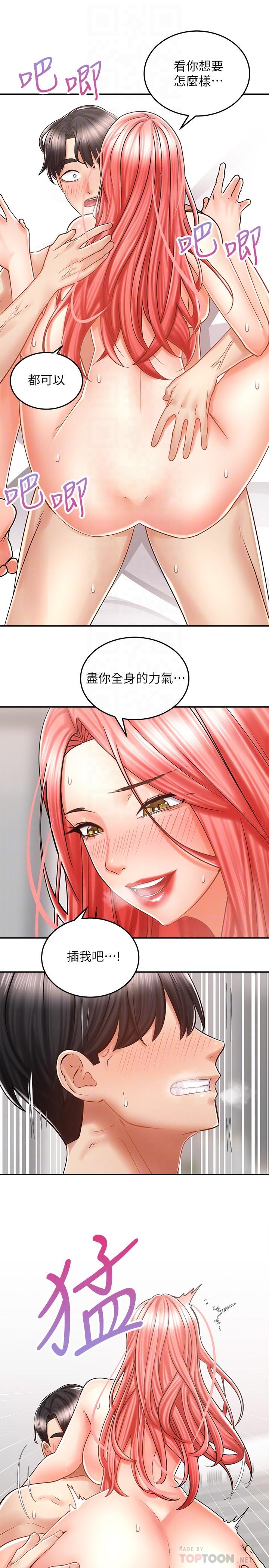 第6話-用盡全力頂姐姐 - 第12.jpg页