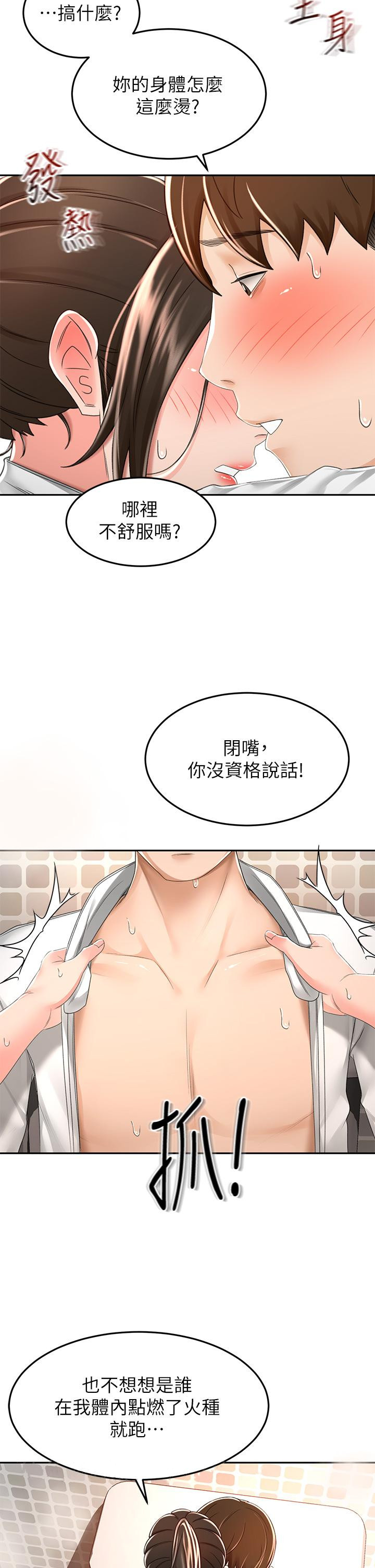 第49話-安撫發情的母狗 - 第35.jpg页