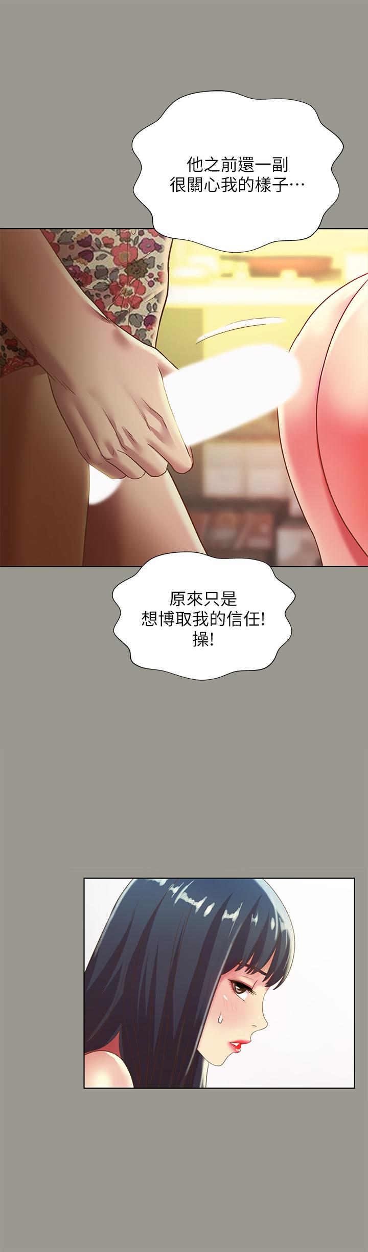 第73話-不知道自己拍了A片 - 第26.jpg页