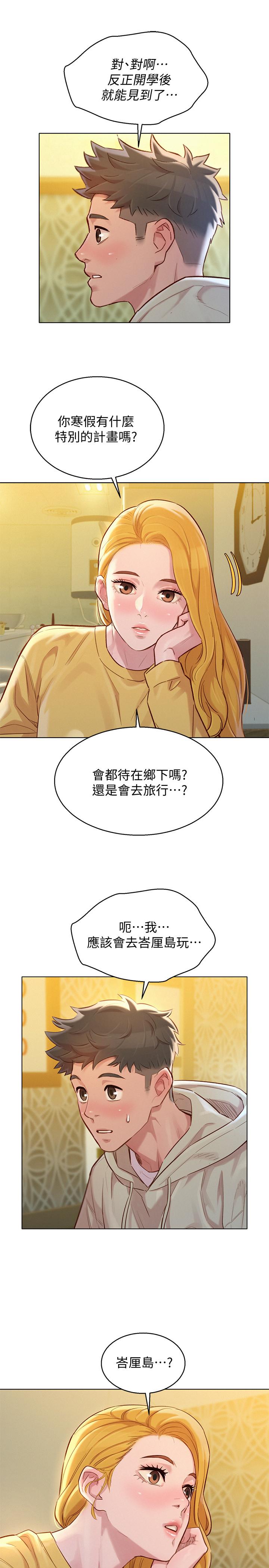 第119话-舒嫻也要去海島？ - 第27.jpg页