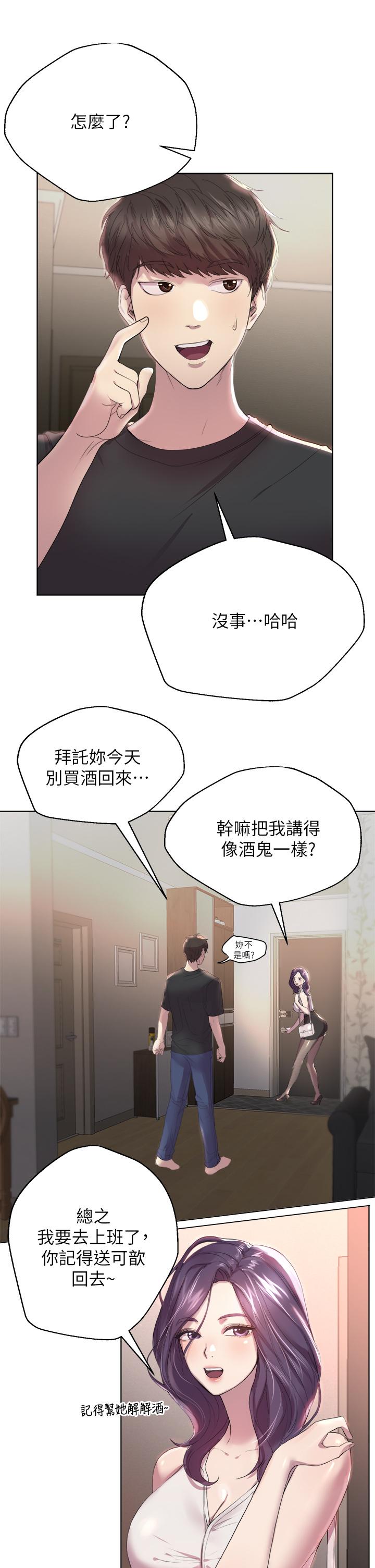 第1話-姐姐，可以幫我一個忙嗎 - 第20.jpg页