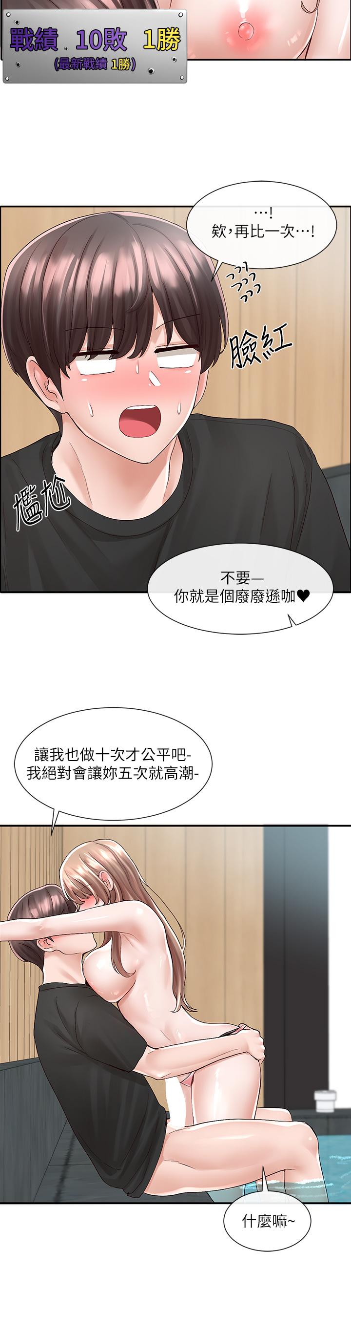 第81話-換我做十次才公平吧 - 第17.jpg页