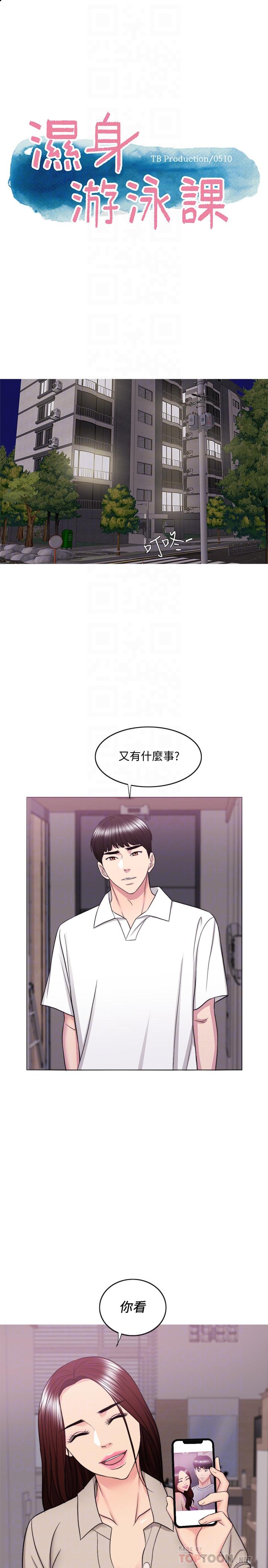 第39話-這麼想要的話，我就餵飽你 - 第6.jpg页