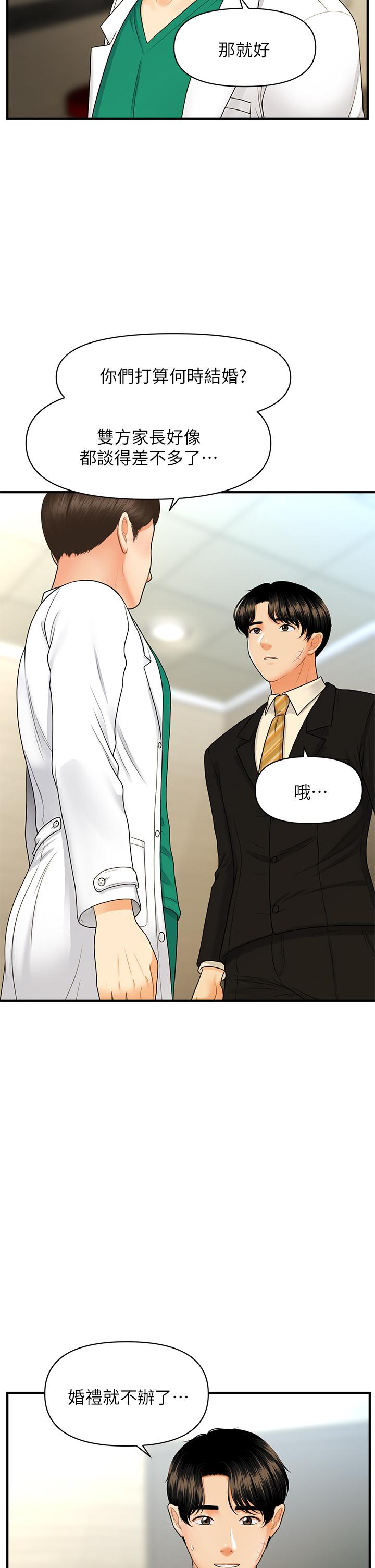 第85話-變成人夫的永俊 - 第24.jpg页