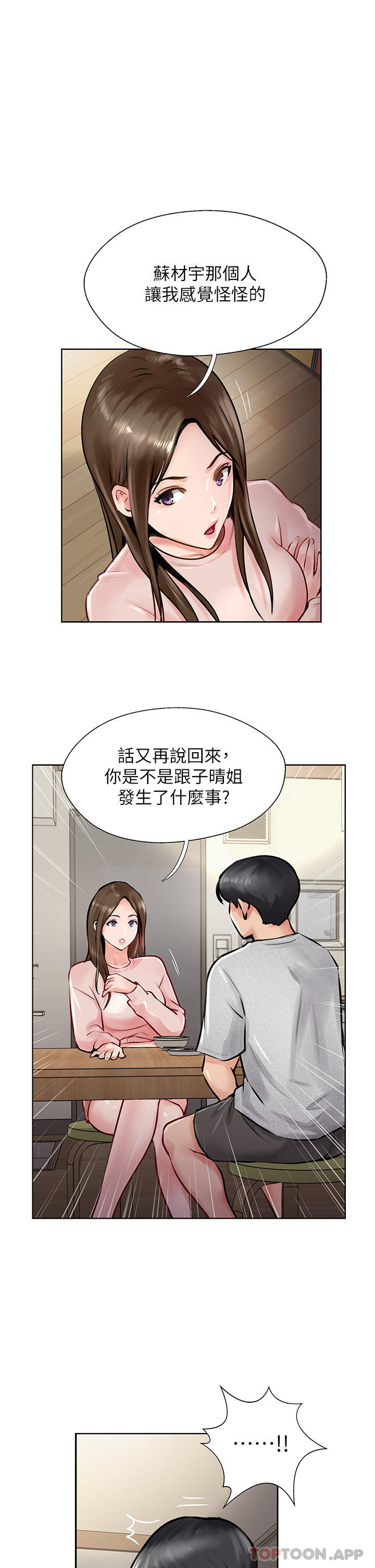 第15话-一想到你就穴痒难耐 - 第1.jpg页