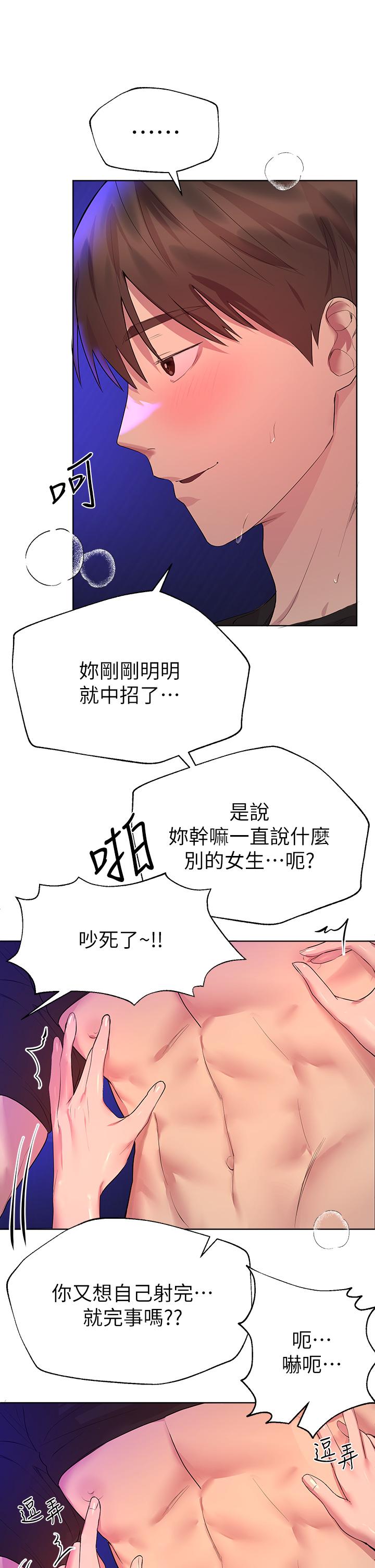 第34話-好想把你變成我的 - 第20.jpg页