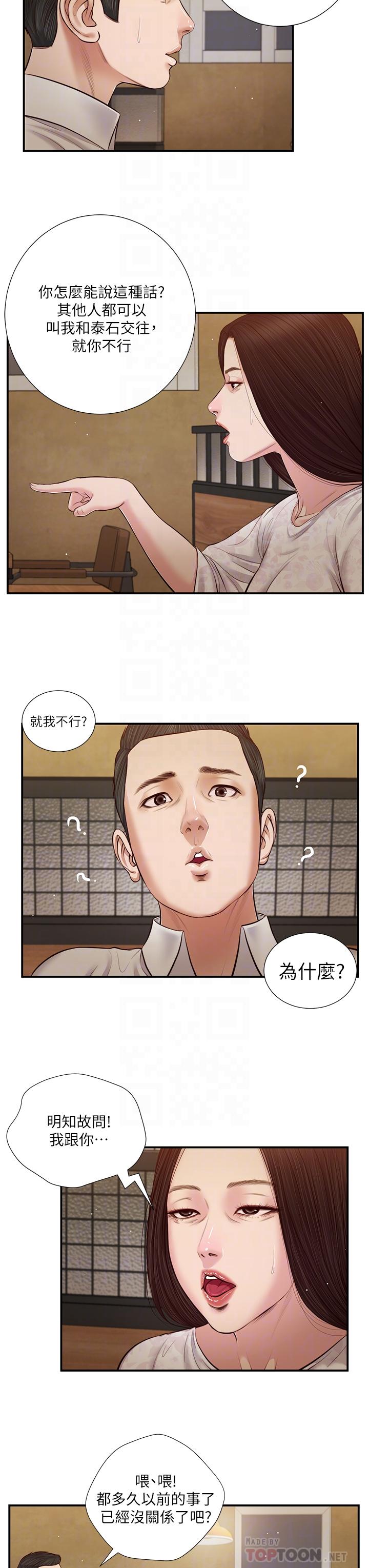 第49话-醋劲大发的阿纯 - 第14.jpg页