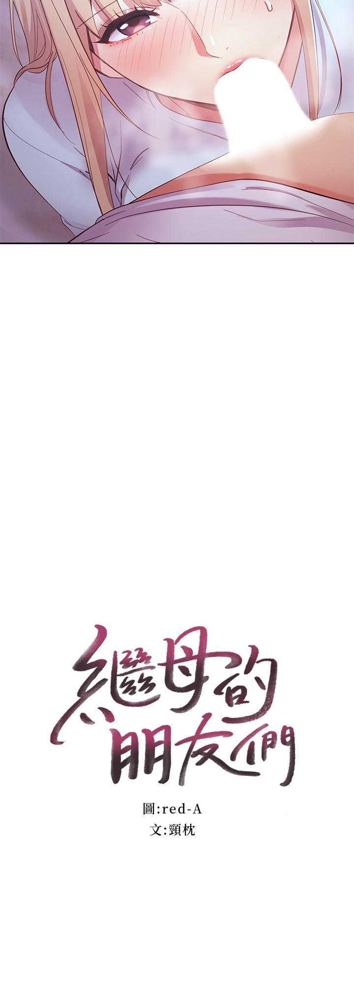 第94話-舒服到忍不住了 - 第3.jpg页
