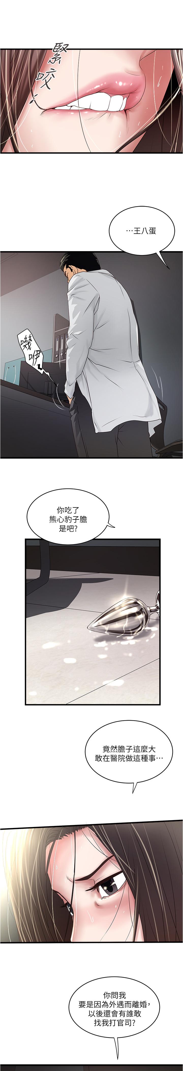 第92话-俊皓先生，惩罚我吧 - 第7.jpg页