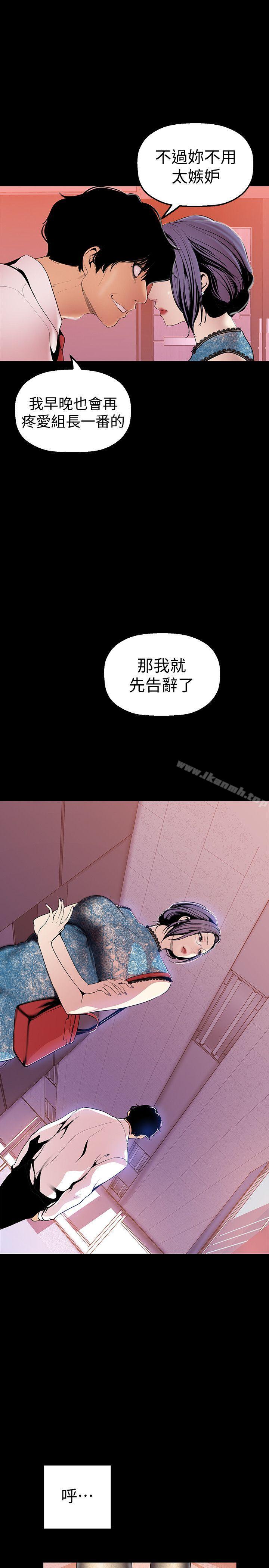 第30話-我早晚也會好好疼愛組長 - 第31.jpg页