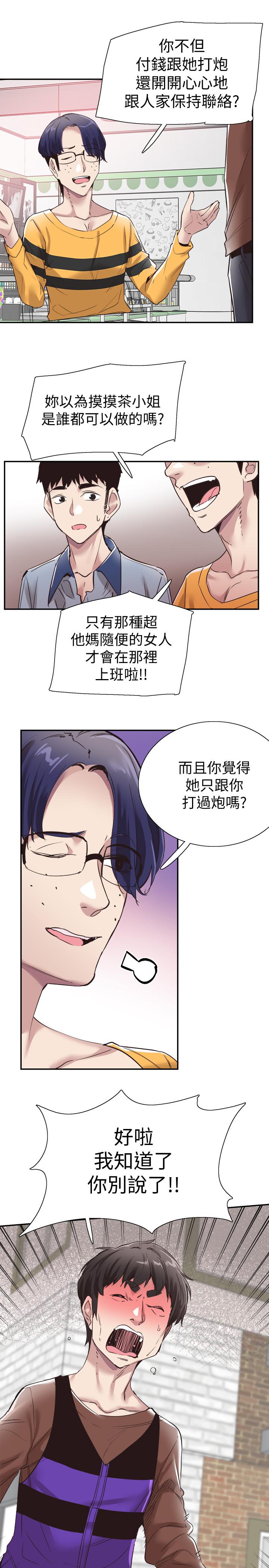 第57话-筱青该不会又回摸摸茶？ - 第20.jpg页