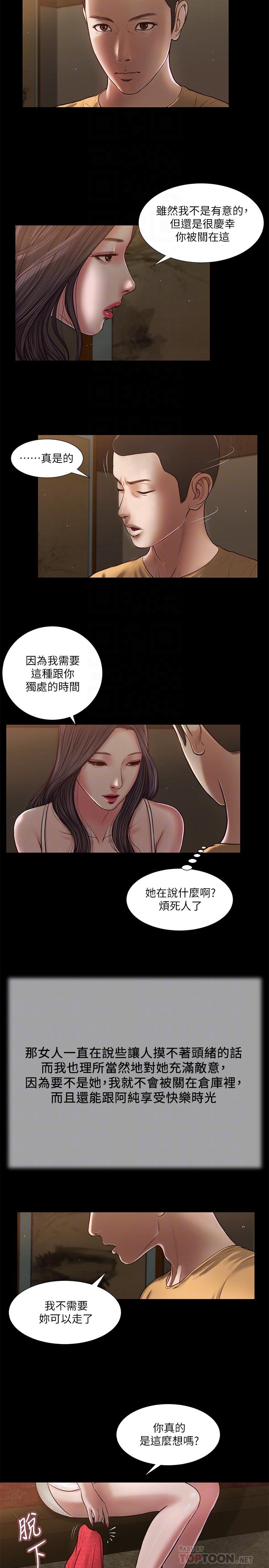 第20话-正是好奇女人的年纪 - 第6.jpg页
