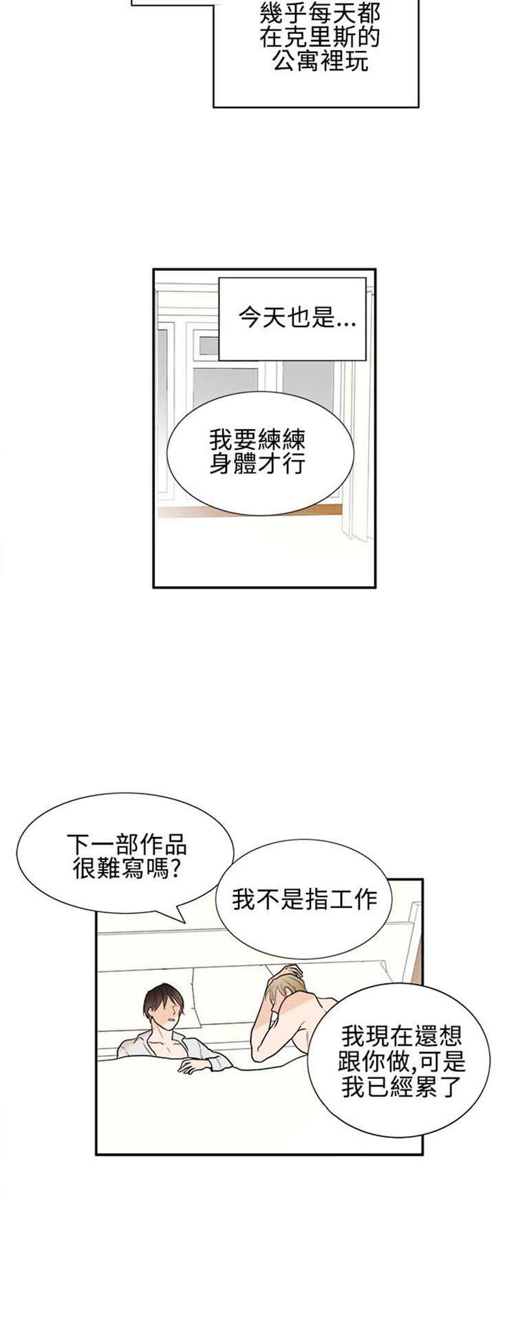 Casting Couch 第 18 话 第2页