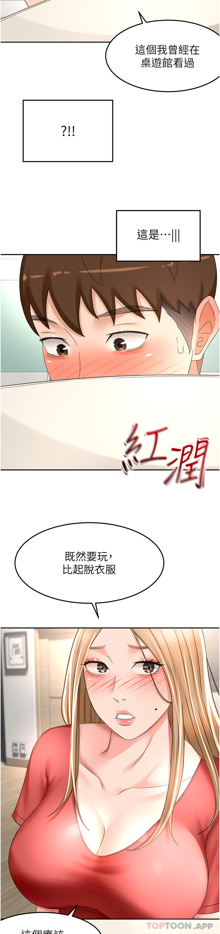 第73话-成人版叠叠乐 - 第36.jpg页