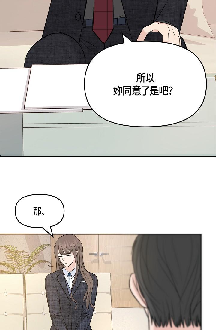 可疑的代表 第9话-让人心动的提议 第3页