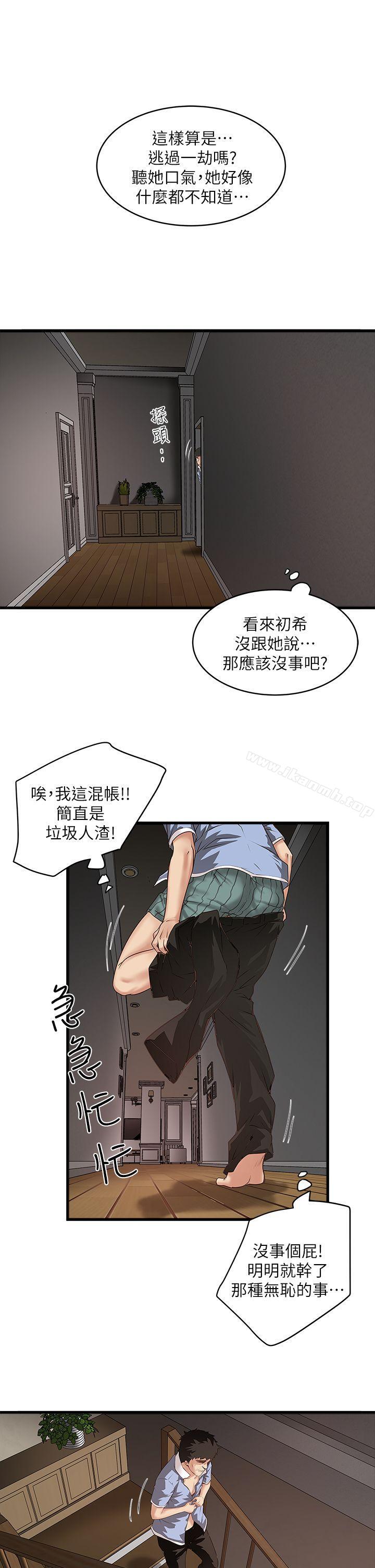第15话-裁日挑拨花瑛夫妇 - 第19.jpg页