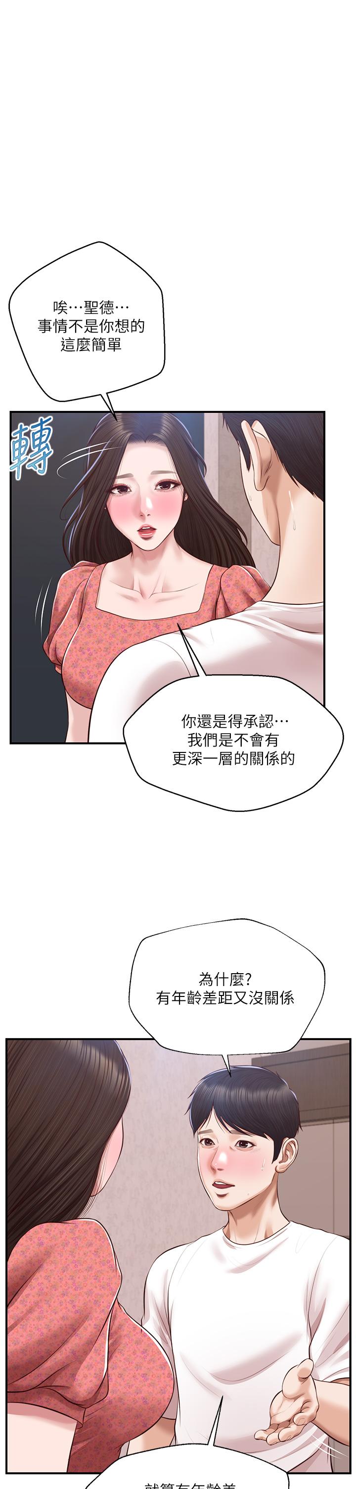 純情的崩壞 第47話-學姐，你是我唯一的避風港 第1页