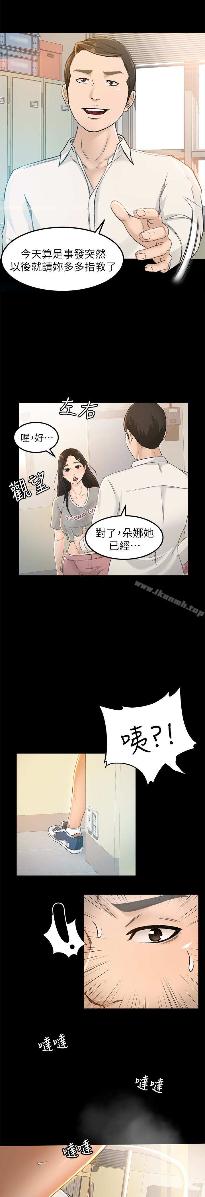 第7话-用身体换来的升职 - 第13.jpg页