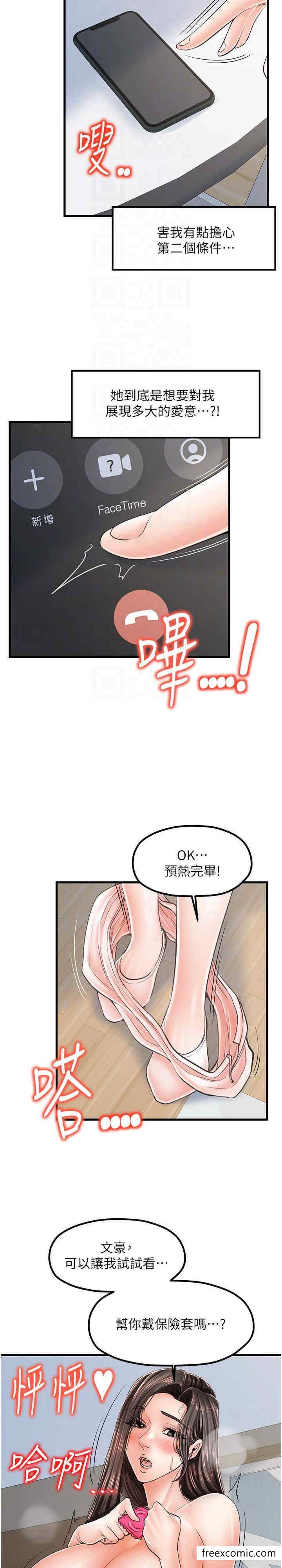 第17话-被折磨到体无完肤 - 第23.jpg页