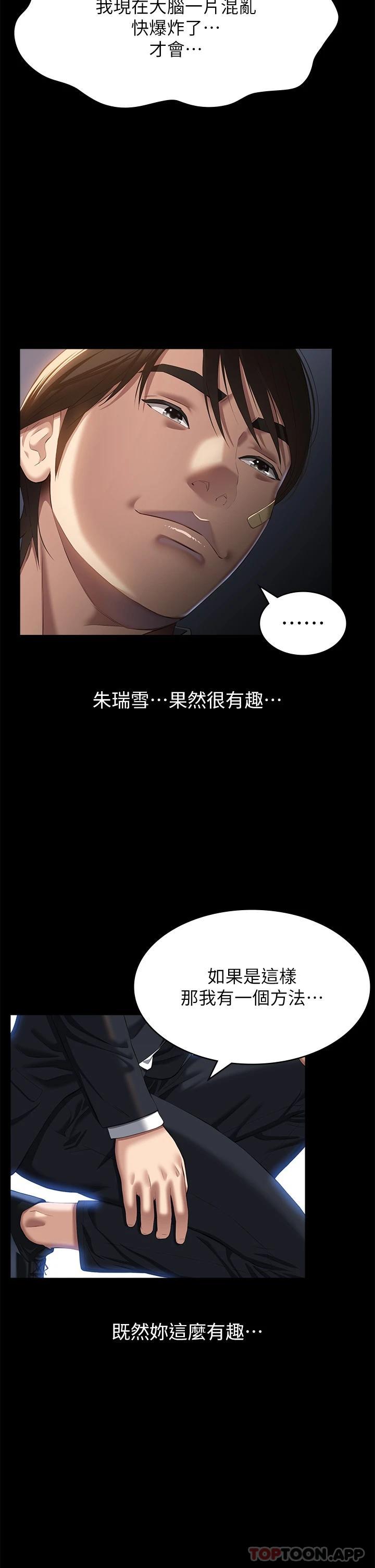 第49话-用身体帮男友还债 - 第45.jpg页