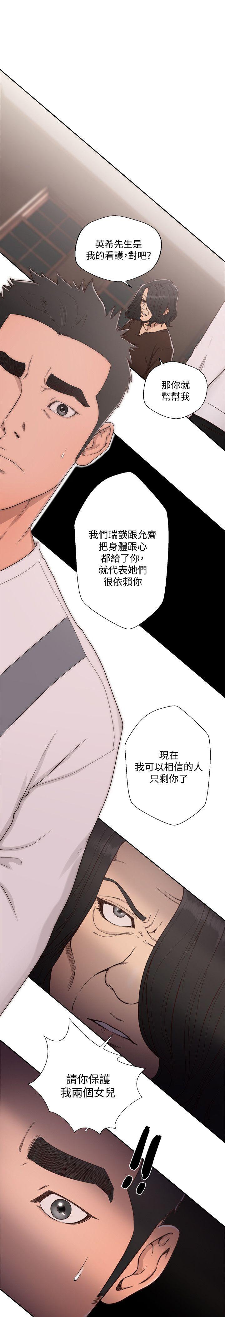 第71話-請保護我兩個女兒 - 第11.jpg页