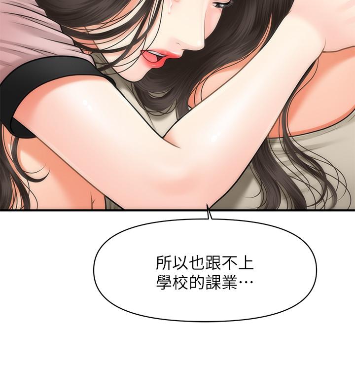 第3話-使出渾身解數安慰永俊 - 第29.jpg页